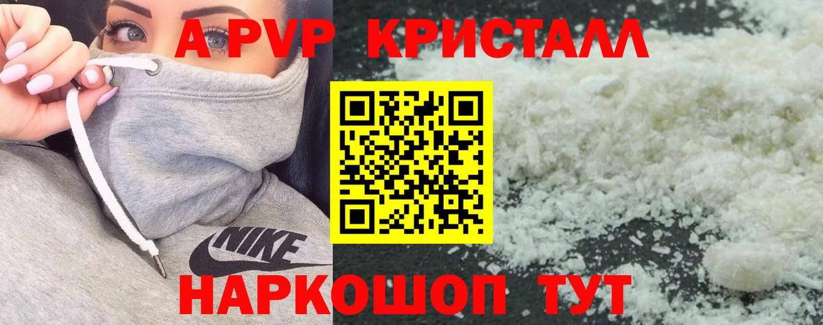 APVP мука  Alpha PVP кристаллы  Вход с VPN  Знаменск  Alpha-PVP крисы CK 
