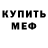Метамфетамин винт Enfrax
