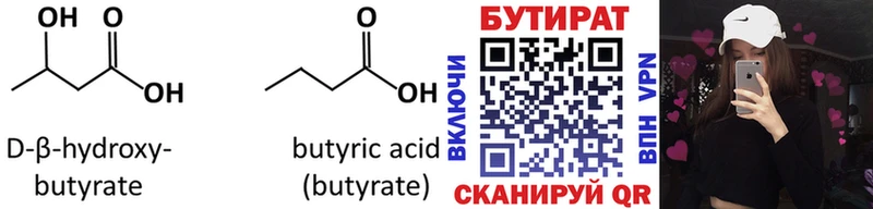 Бутират вода  купить наркотик  Знаменск 
