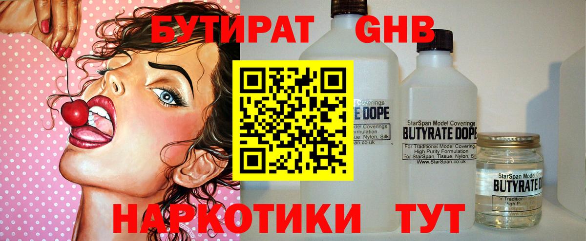 Бутират вода Знаменск