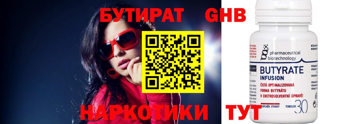 Знаменск  БУТИРАТ оксибутират  Вход с VPN 