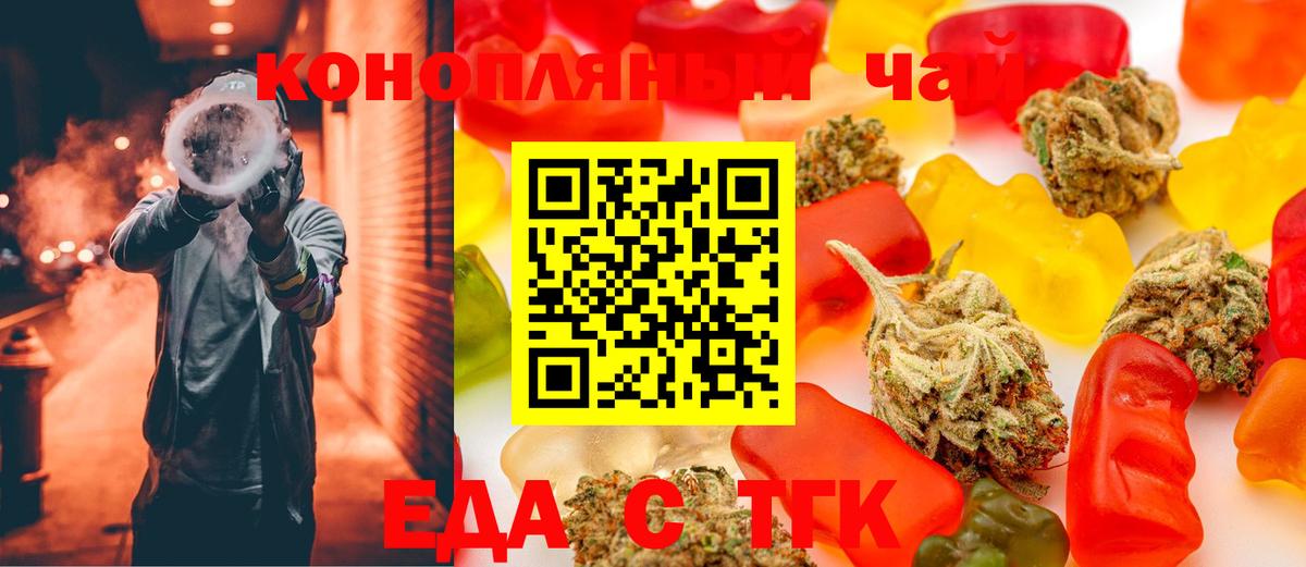 Знаменск  Cannafood марихуана  Вход с VPN 