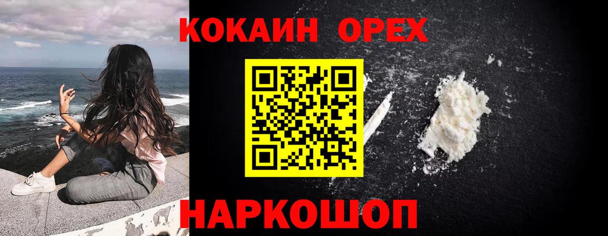 КОКАИН FishScale  COCAIN 97%  Вход с VPN  Знаменск 