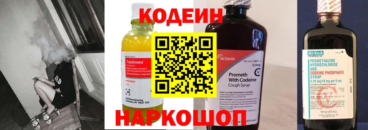 Знаменск  Codein напиток Lean (лин)  Вход с VPN  Кодеиновый сироп Lean напиток Lean (лин) 