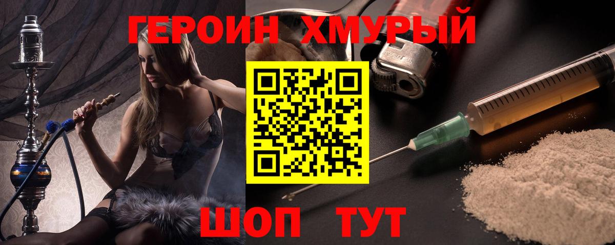 Знаменск  Героин хмурый  Героин  Вход с VPN 
