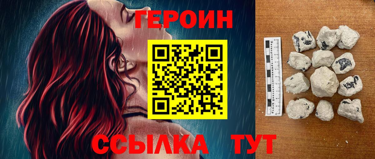 Героин VHQ Знаменск