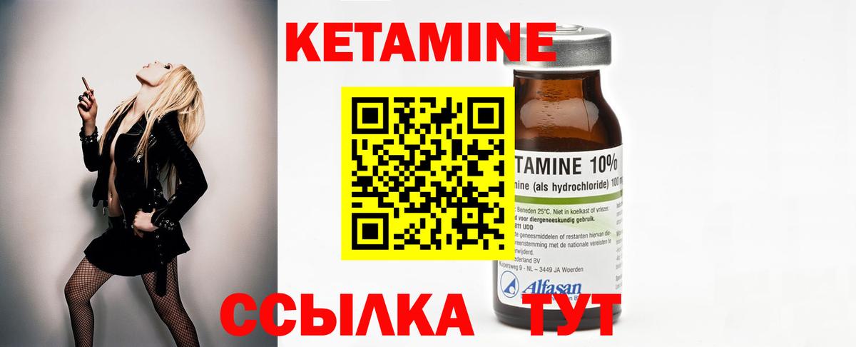 КЕТАМИН VHQ  Вход с VPN  Знаменск 