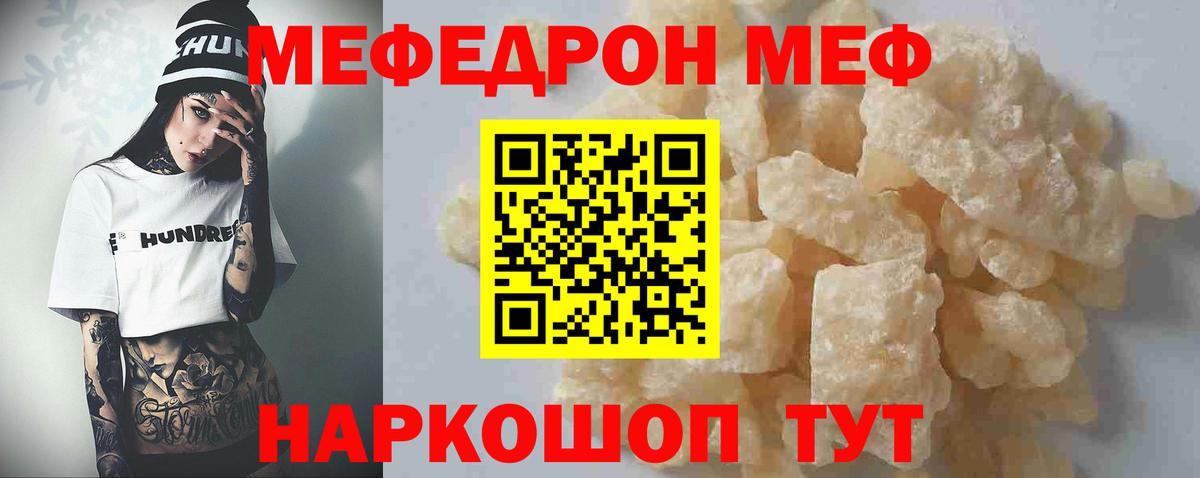 Мефедрон  Вход с VPN  Знаменск  МЯУ-МЯУ  Мефедрон кристаллы  Мефедрон 4 MMC 
