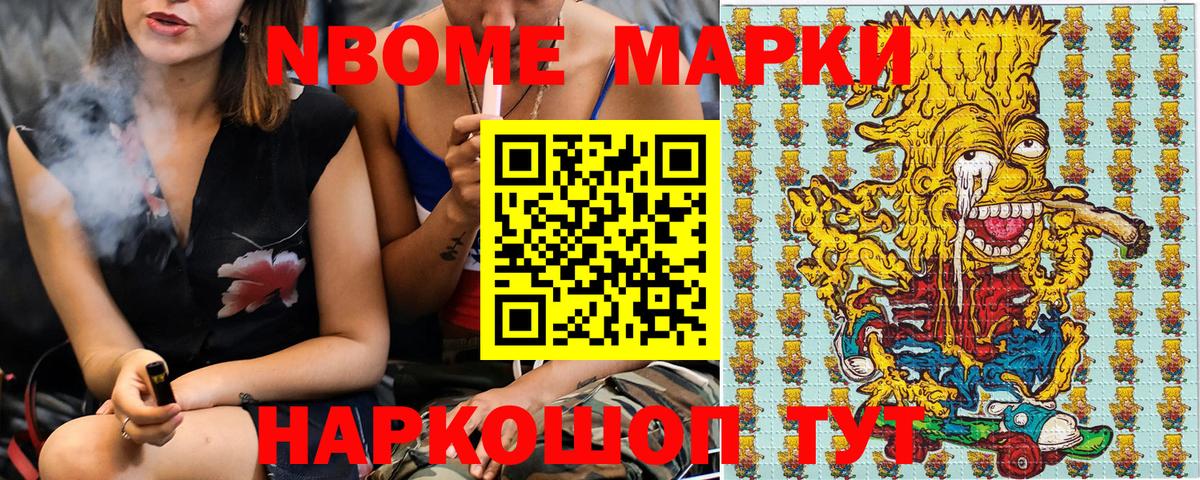 Марки 25I-NBOMe 1,8мг  Вход с VPN  Знаменск 
